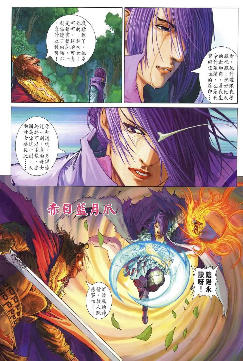 《四大名捕》漫画最新章节第187话免费下拉式在线观看章节第【5】张图片