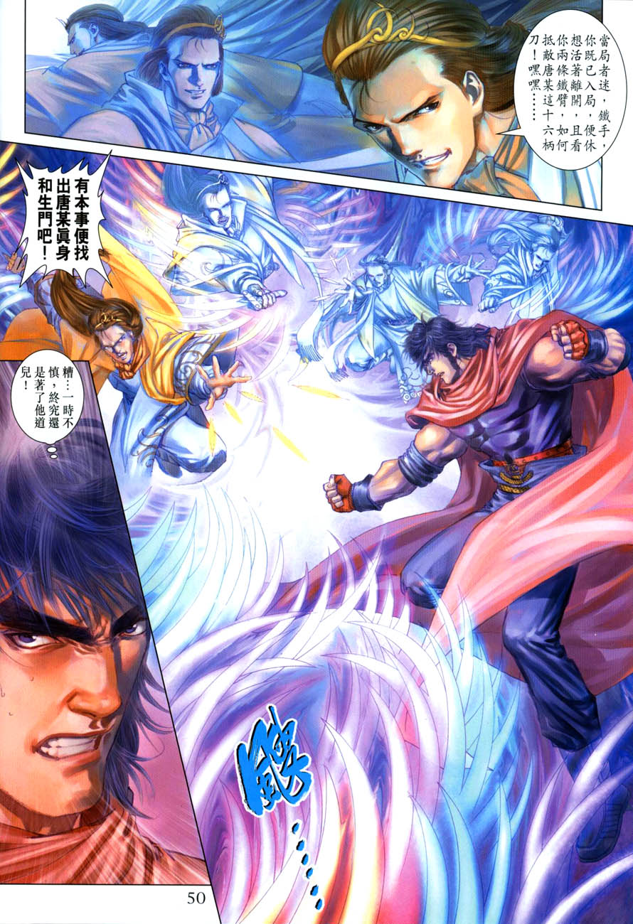 《四大名捕》漫画最新章节第29话免费下拉式在线观看章节第【17】张图片