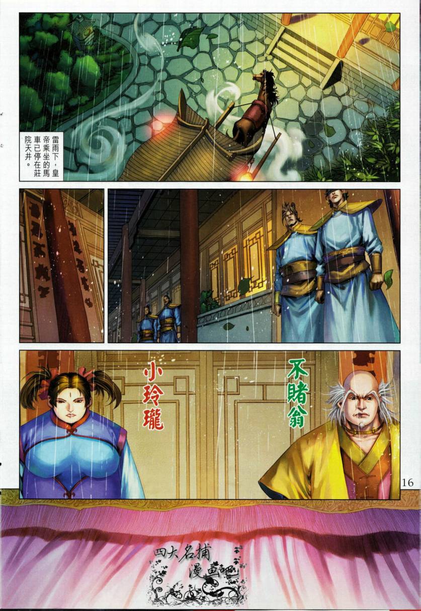 《四大名捕》漫画最新章节第329话免费下拉式在线观看章节第【16】张图片