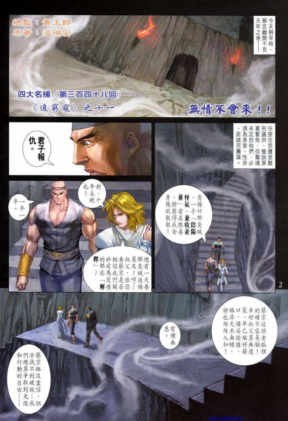 《四大名捕》漫画最新章节第348话免费下拉式在线观看章节第【2】张图片