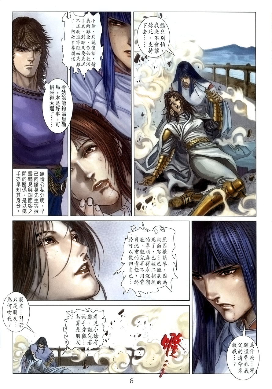 《四大名捕》漫画最新章节第15话免费下拉式在线观看章节第【6】张图片