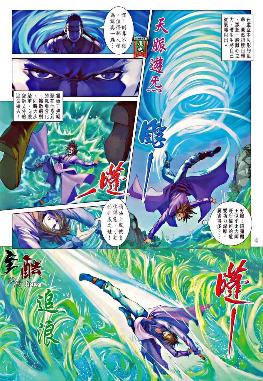 《四大名捕》漫画最新章节第327话免费下拉式在线观看章节第【4】张图片