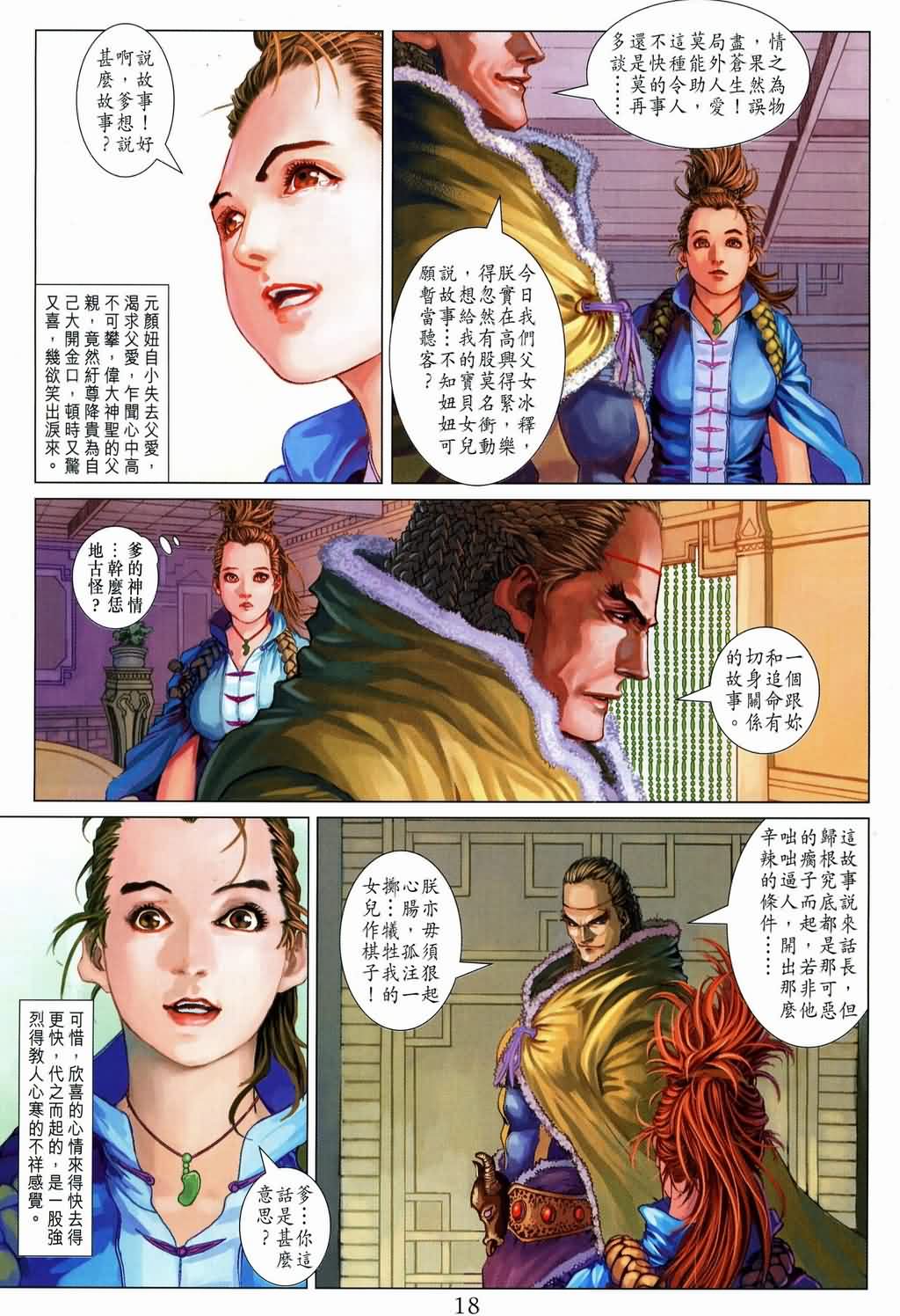 《四大名捕》漫画最新章节第146话免费下拉式在线观看章节第【18】张图片