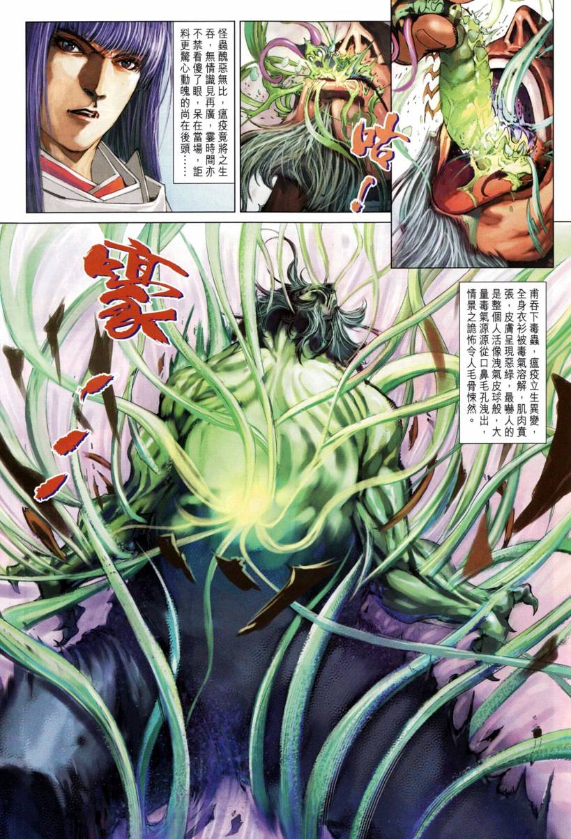 《四大名捕》漫画最新章节第204话免费下拉式在线观看章节第【13】张图片