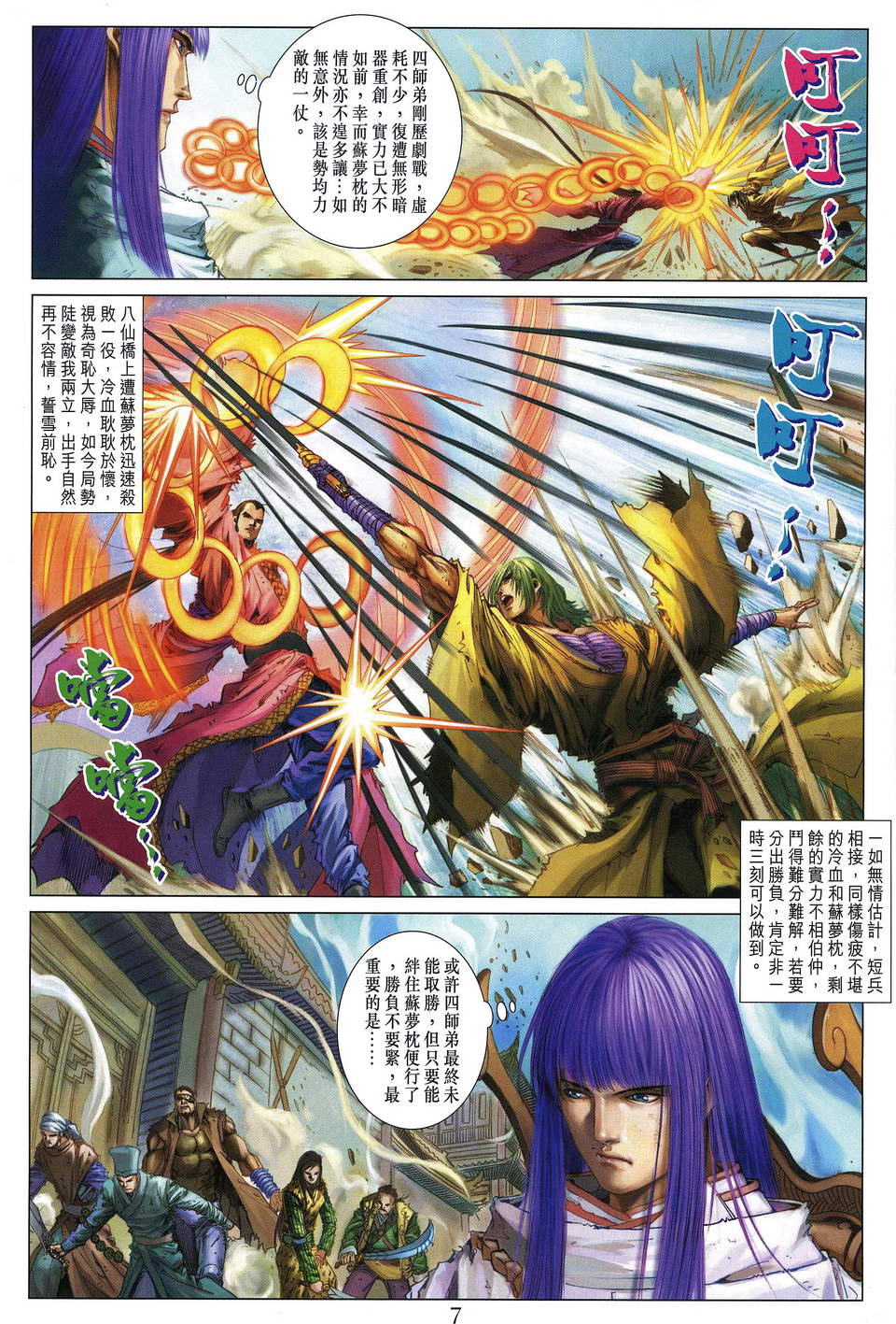 《四大名捕》漫画最新章节第191话免费下拉式在线观看章节第【7】张图片