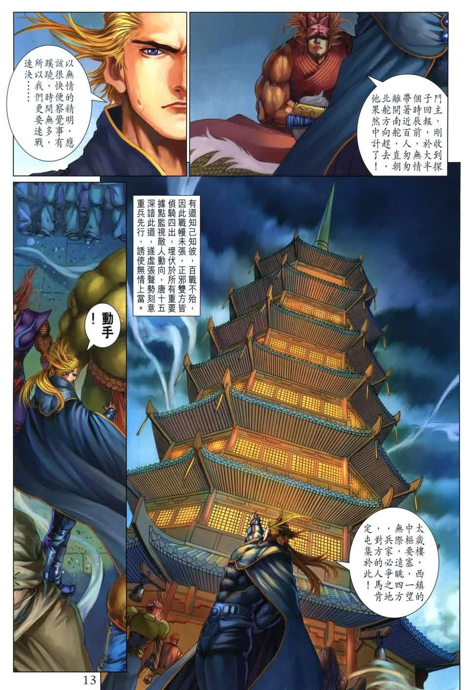 《四大名捕》漫画最新章节第166话免费下拉式在线观看章节第【13】张图片