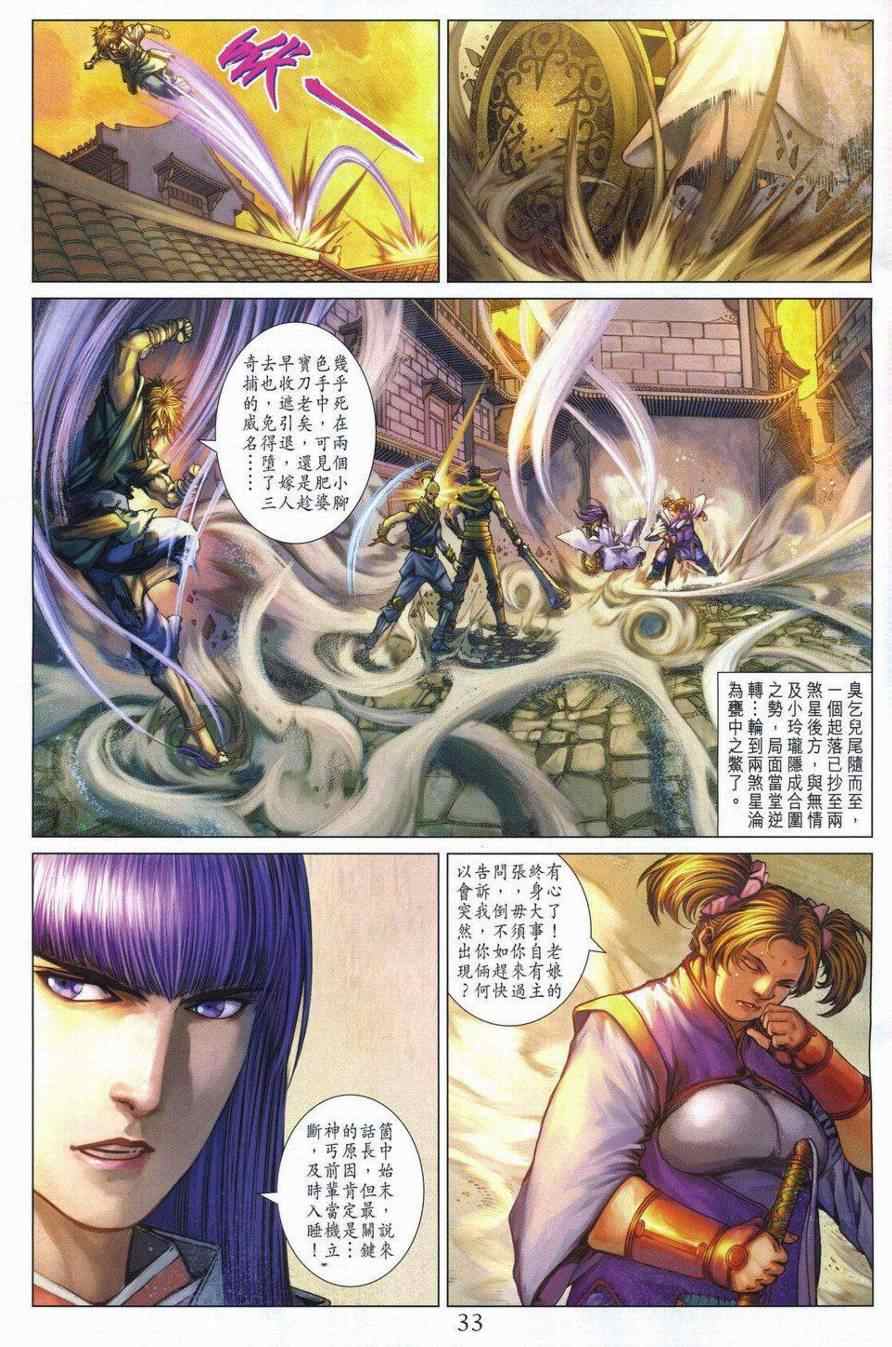 《四大名捕》漫画最新章节290-291免费下拉式在线观看章节第【33】张图片