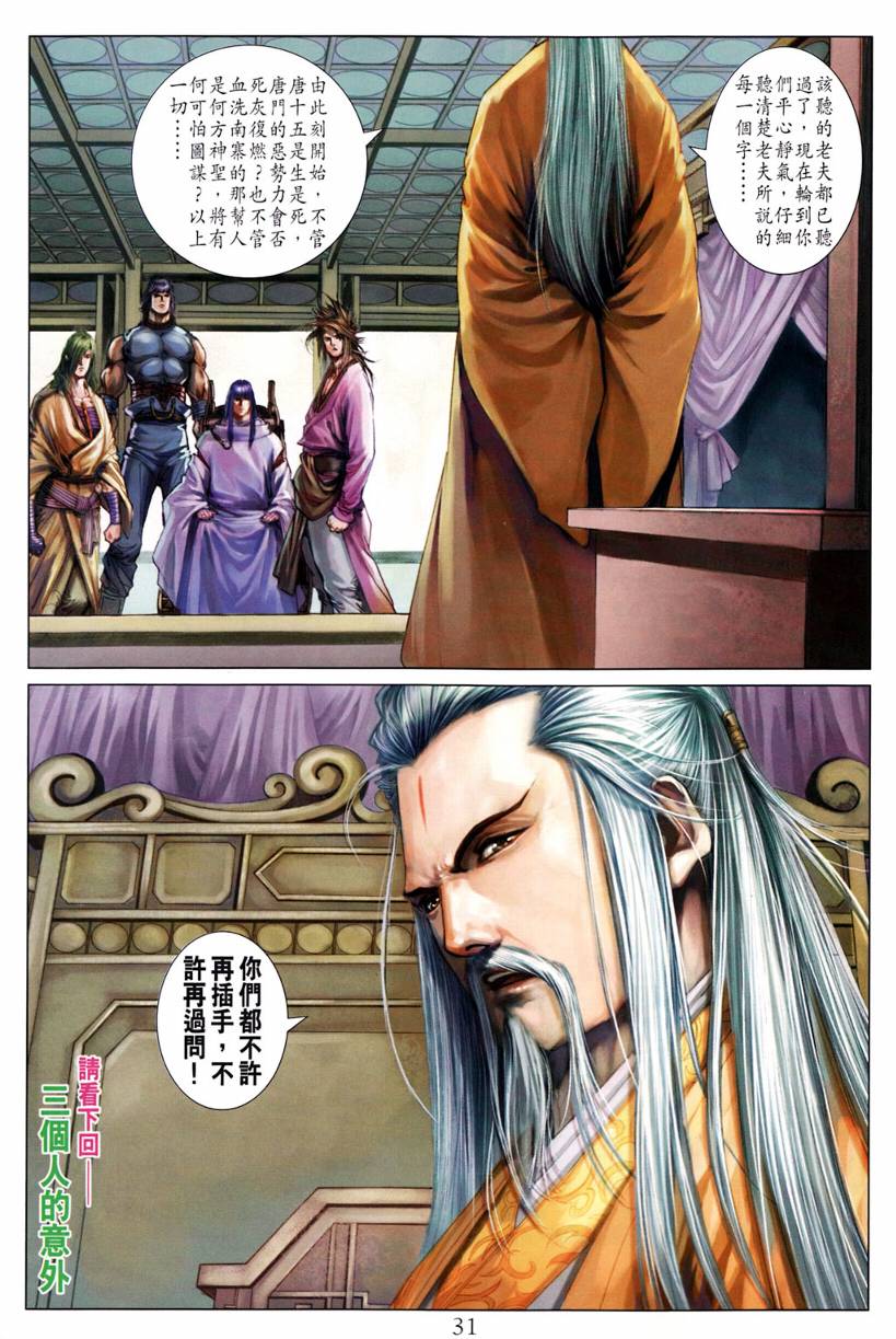 《四大名捕》漫画最新章节第197话免费下拉式在线观看章节第【30】张图片