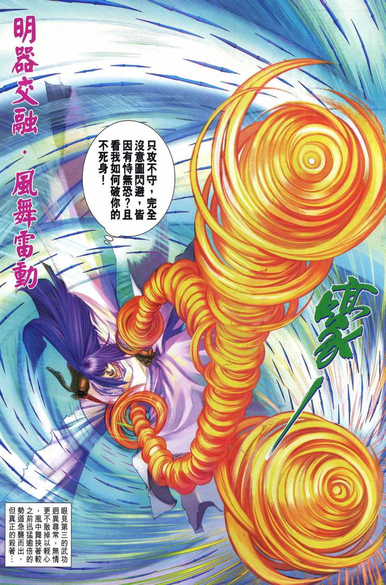 《四大名捕》漫画最新章节第219话免费下拉式在线观看章节第【12】张图片