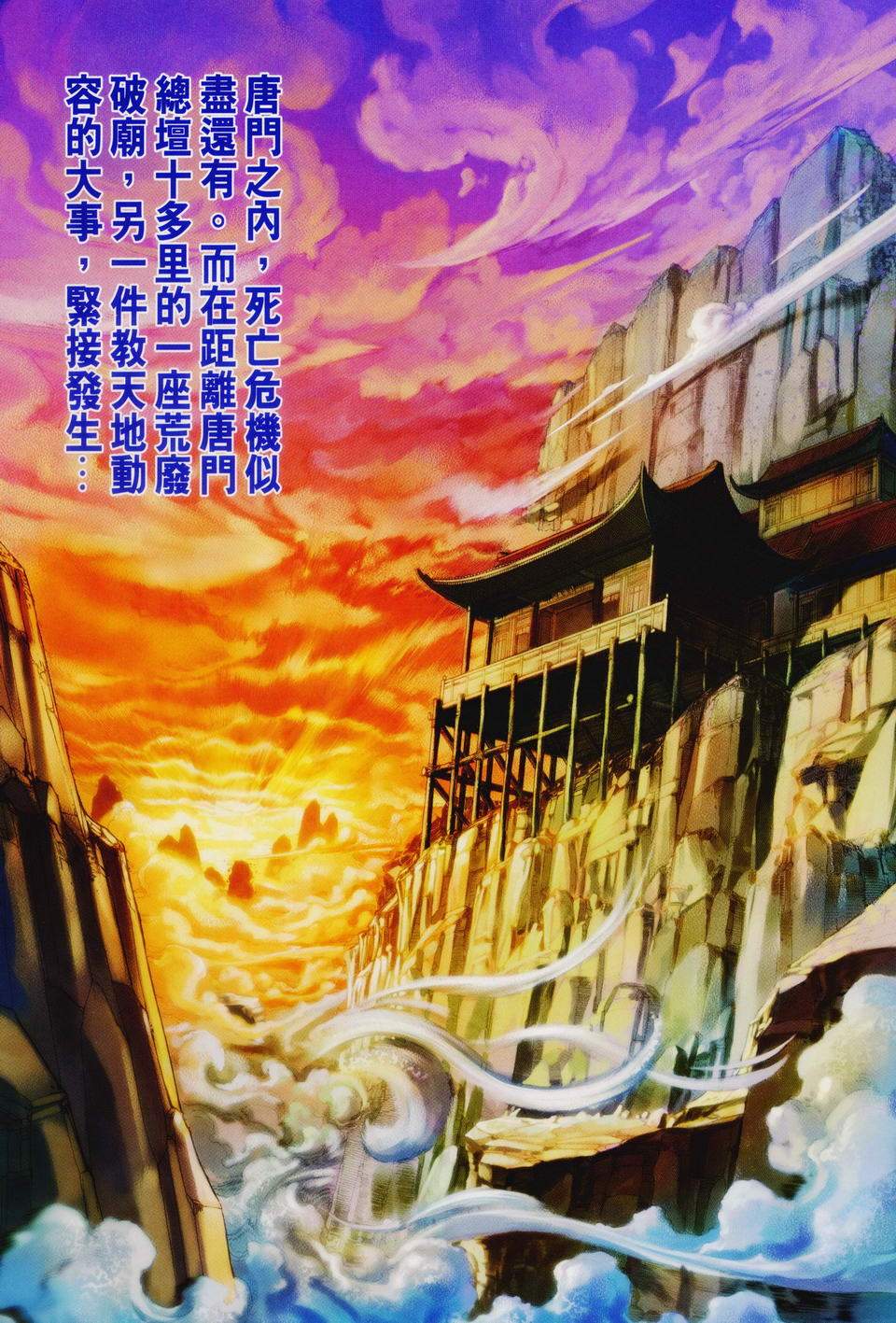 《四大名捕》漫画最新章节第86话免费下拉式在线观看章节第【23】张图片