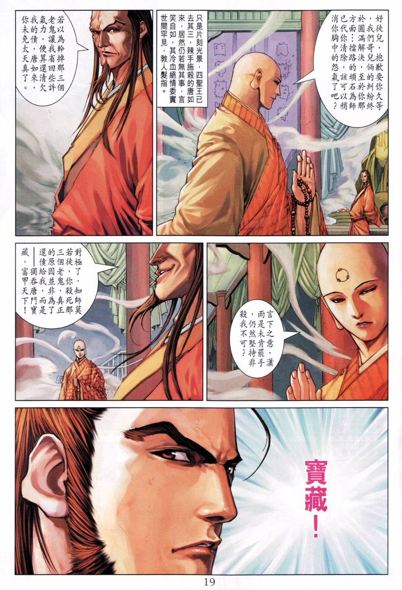 《四大名捕》漫画最新章节第210话免费下拉式在线观看章节第【19】张图片