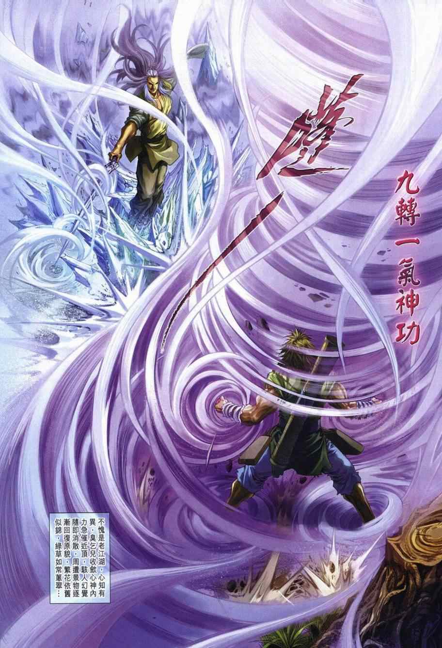 《四大名捕》漫画最新章节第298话免费下拉式在线观看章节第【11】张图片