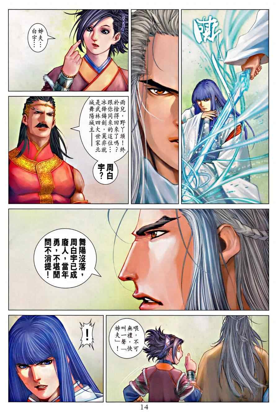 《四大名捕》漫画最新章节第316话免费下拉式在线观看章节第【14】张图片