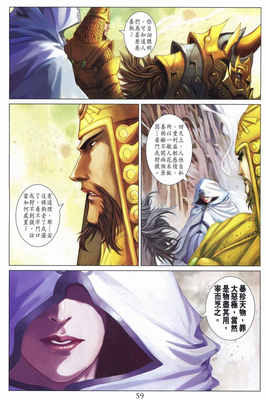 《四大名捕》漫画最新章节第240话免费下拉式在线观看章节第【20】张图片