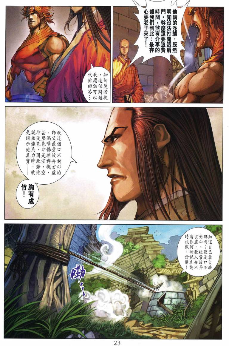 《四大名捕》漫画最新章节第219话免费下拉式在线观看章节第【22】张图片