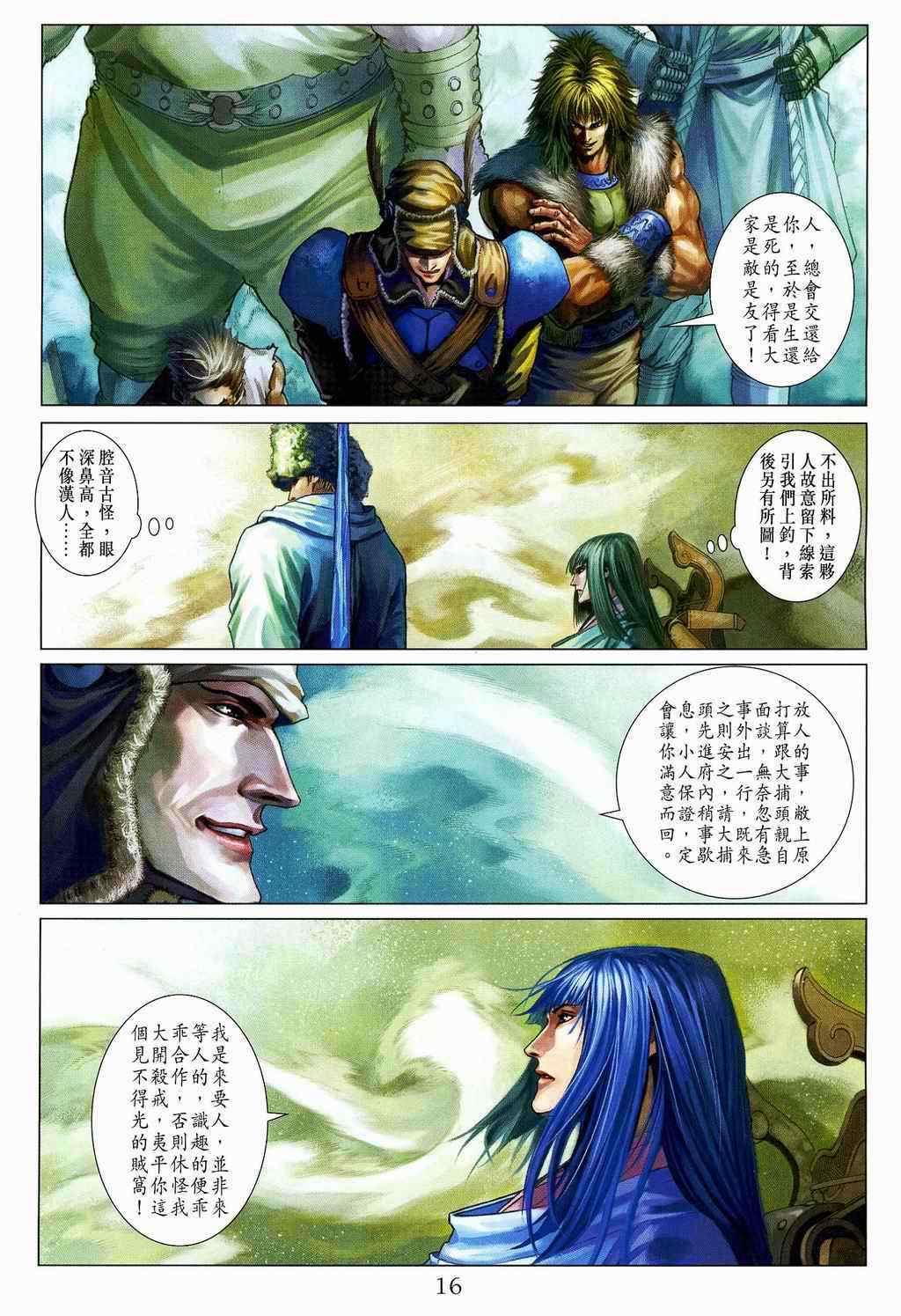 《四大名捕》漫画最新章节第106话免费下拉式在线观看章节第【16】张图片