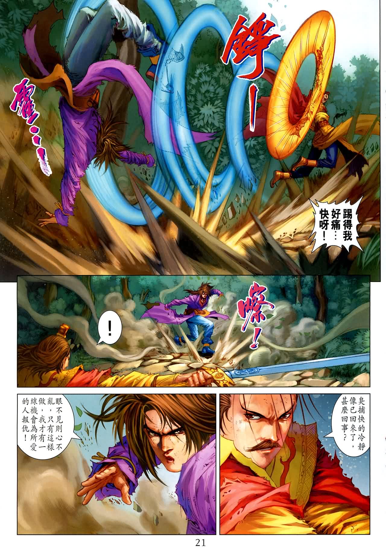 《四大名捕》漫画最新章节第186话免费下拉式在线观看章节第【21】张图片