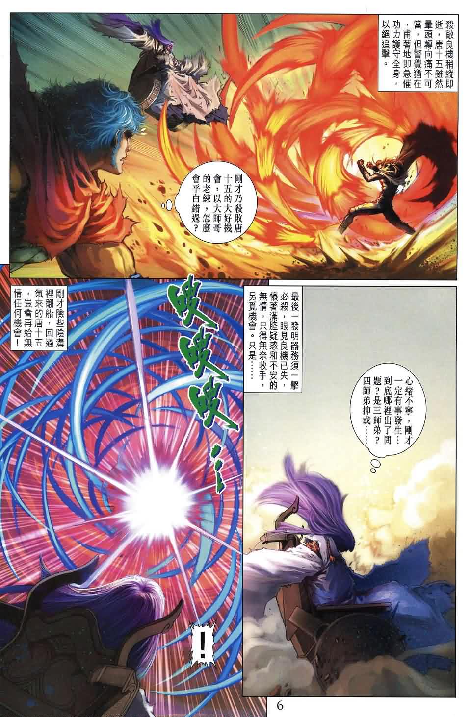 《四大名捕》漫画最新章节第182话免费下拉式在线观看章节第【6】张图片