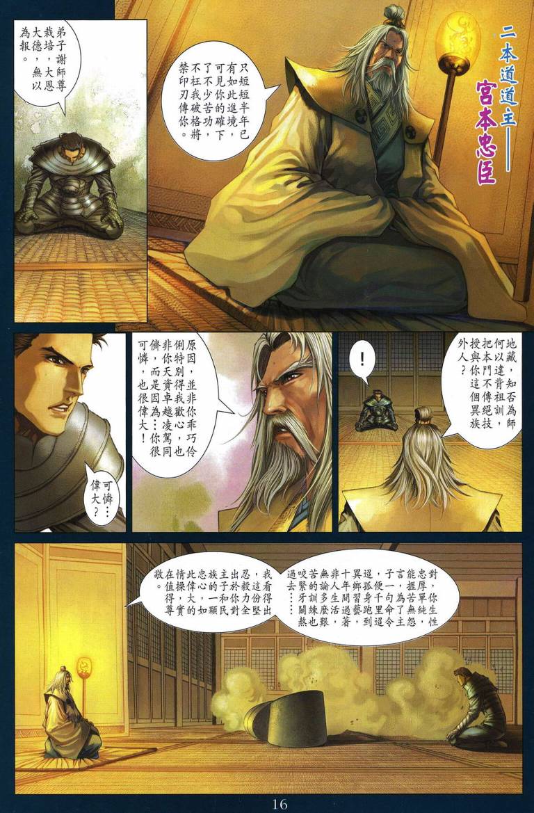 《四大名捕》漫画最新章节第230话免费下拉式在线观看章节第【16】张图片