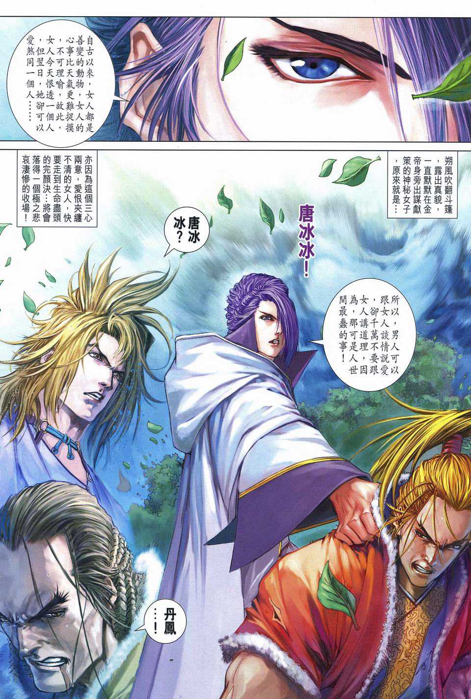 《四大名捕》漫画最新章节第251话免费下拉式在线观看章节第【15】张图片