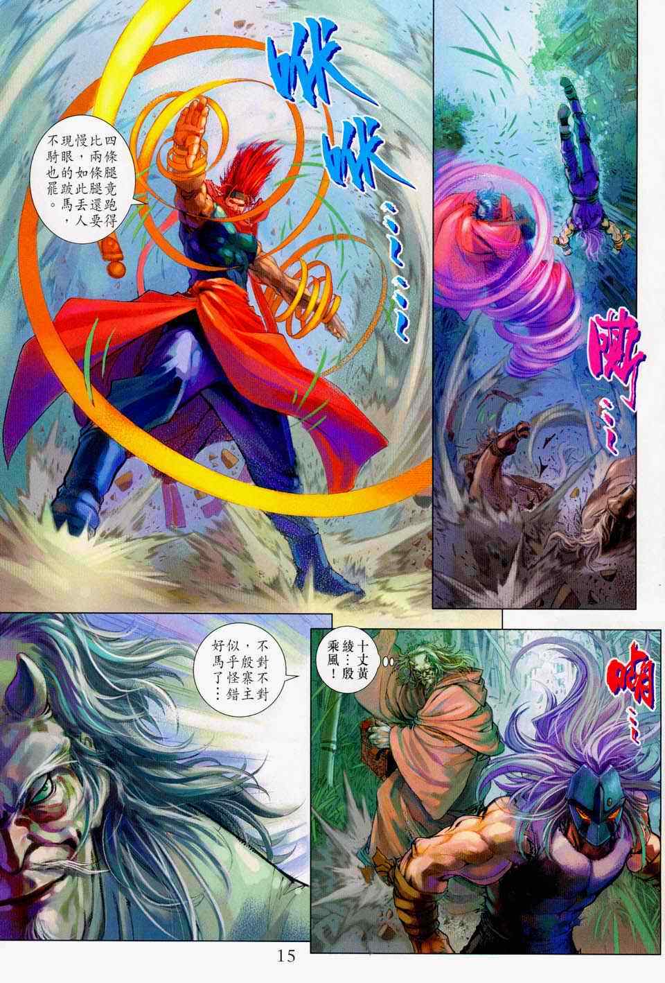 《四大名捕》漫画最新章节第100话免费下拉式在线观看章节第【15】张图片