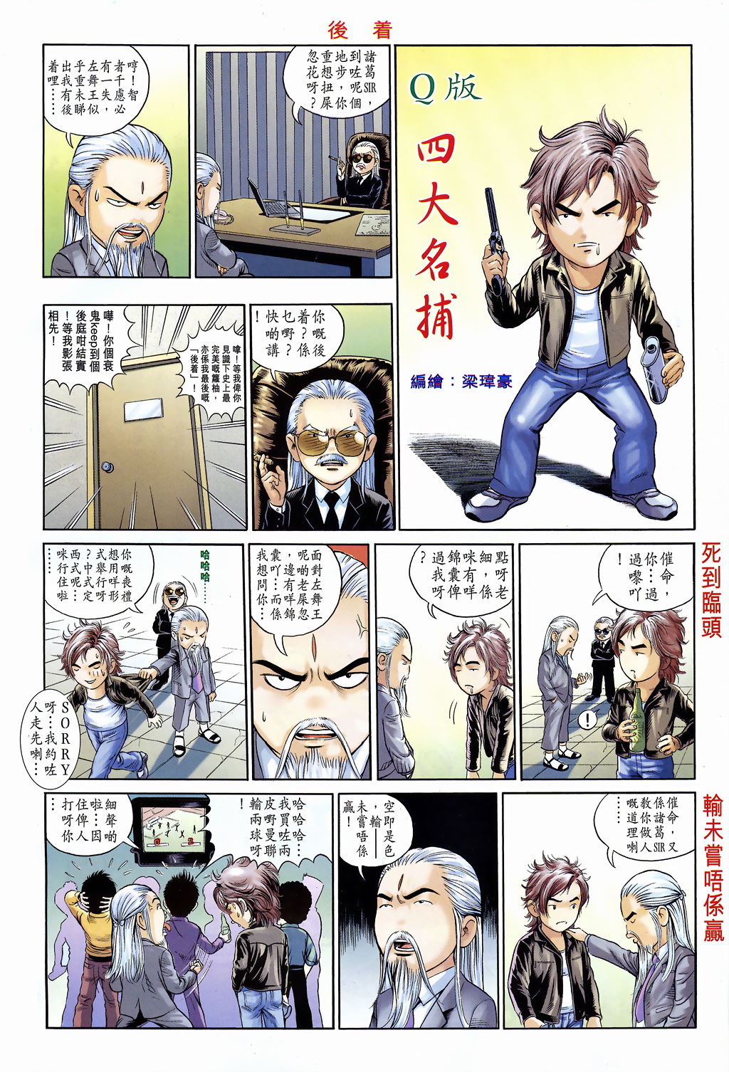 《四大名捕》漫画最新章节第19话免费下拉式在线观看章节第【35】张图片