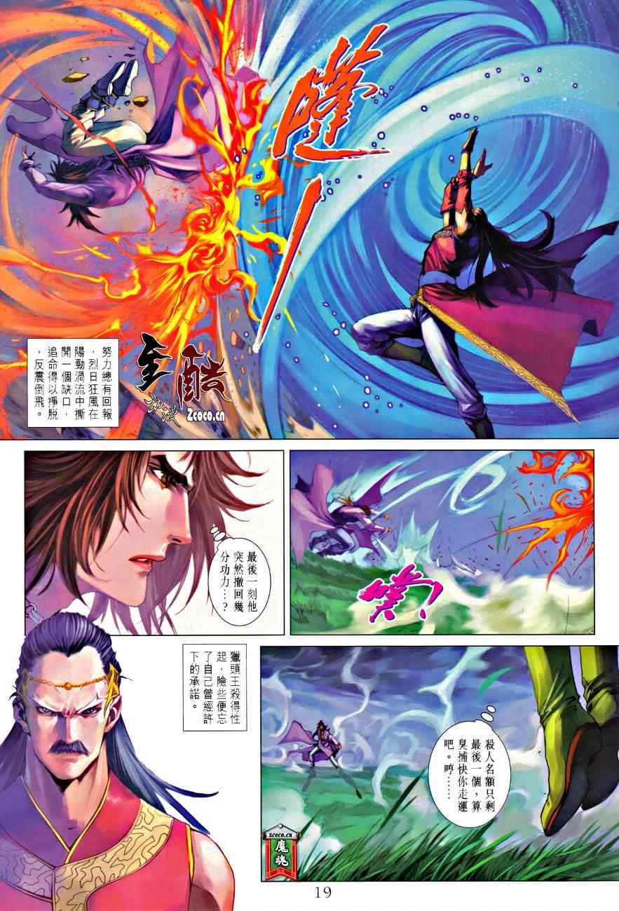 《四大名捕》漫画最新章节第328话免费下拉式在线观看章节第【19】张图片