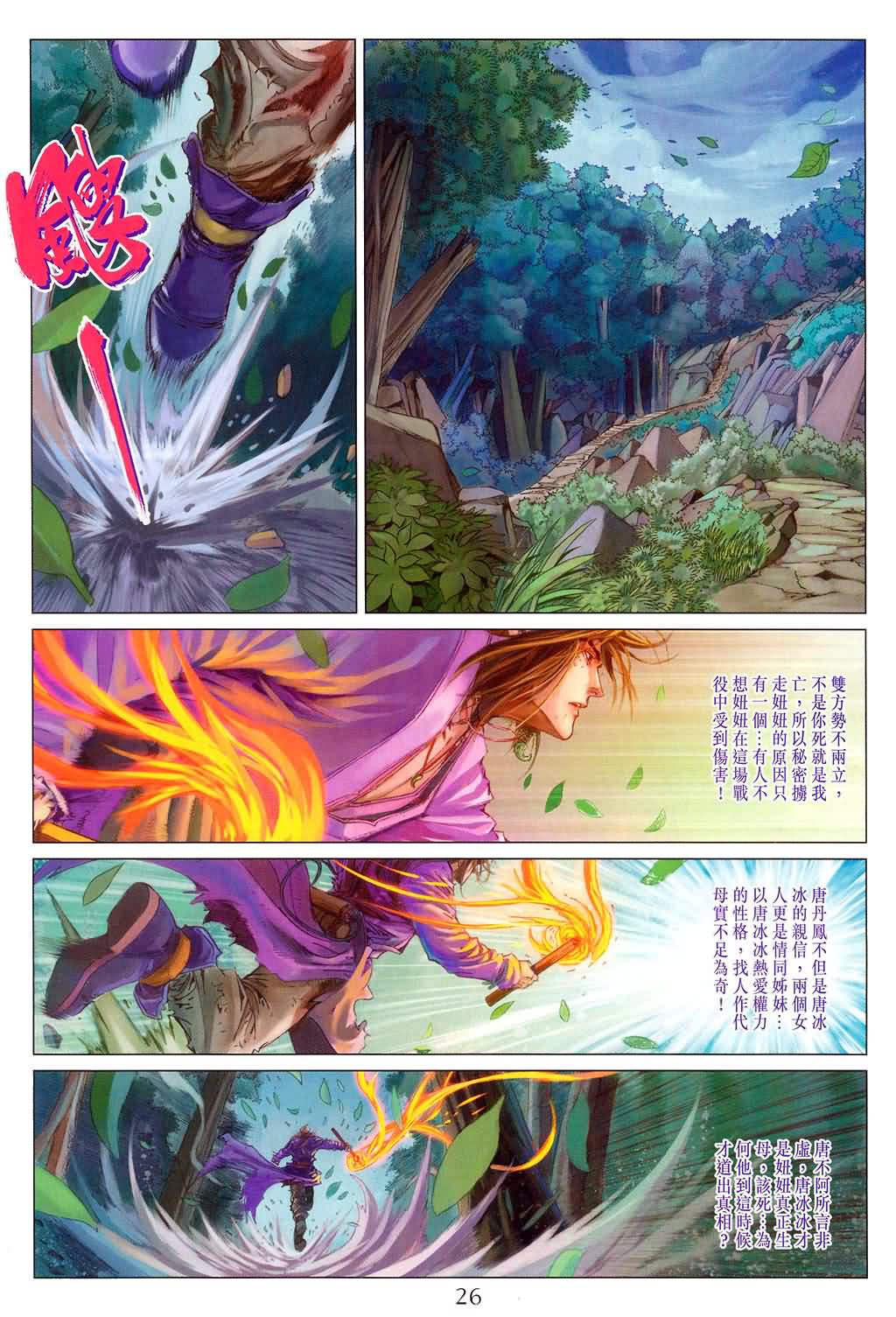 《四大名捕》漫画最新章节第180话免费下拉式在线观看章节第【25】张图片