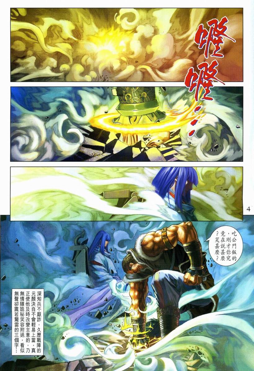 《四大名捕》漫画最新章节第111话免费下拉式在线观看章节第【4】张图片