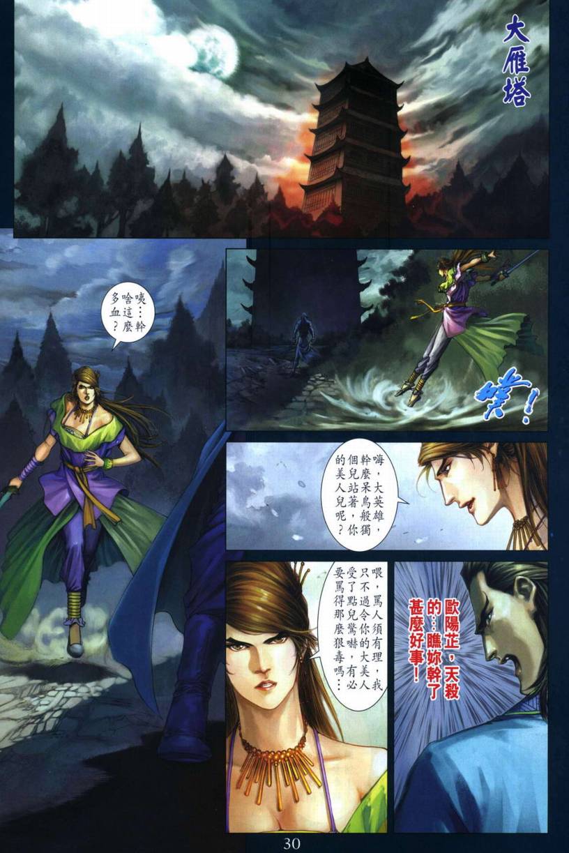 《四大名捕》漫画最新章节第267话免费下拉式在线观看章节第【27】张图片