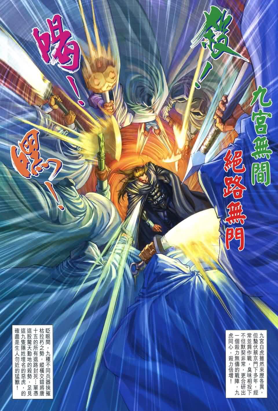 《四大名捕》漫画最新章节第166话免费下拉式在线观看章节第【21】张图片