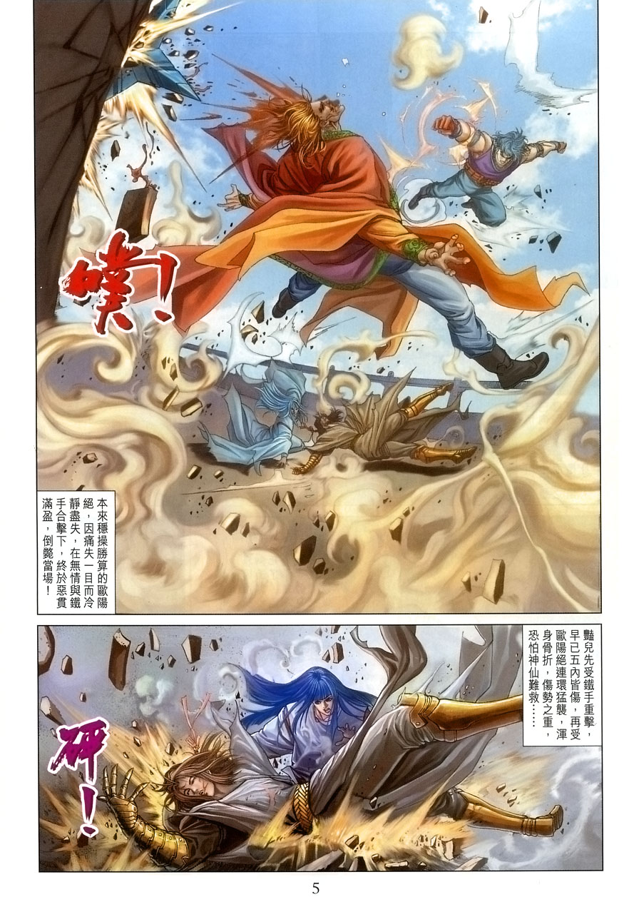 《四大名捕》漫画最新章节第15话免费下拉式在线观看章节第【5】张图片