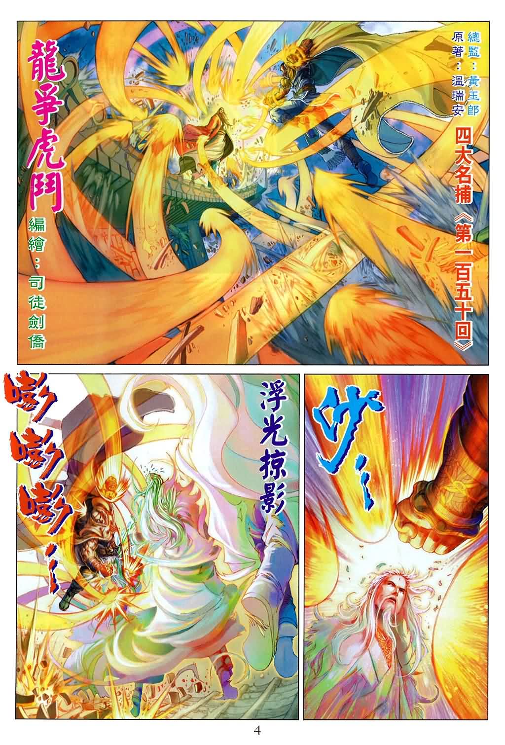 《四大名捕》漫画最新章节第150话免费下拉式在线观看章节第【4】张图片