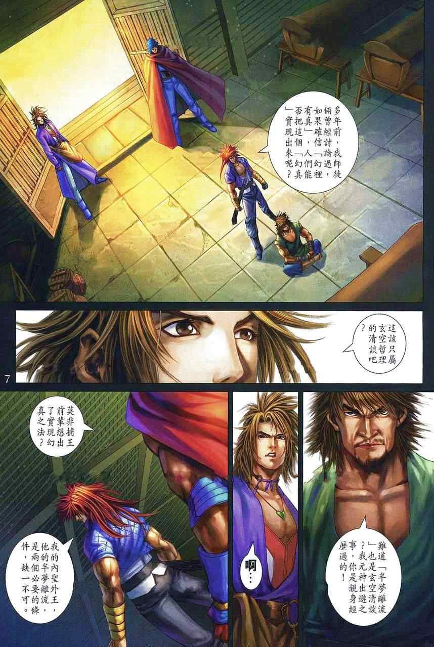 《四大名捕》漫画最新章节第359话免费下拉式在线观看章节第【6】张图片