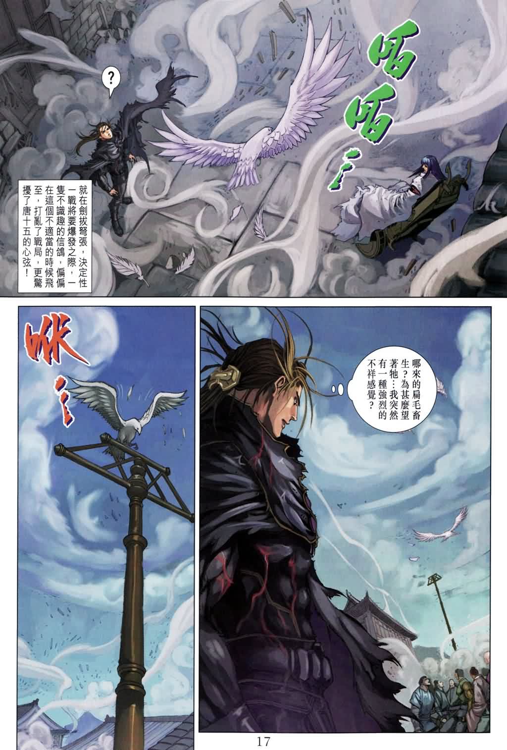 《四大名捕》漫画最新章节第181话免费下拉式在线观看章节第【15】张图片