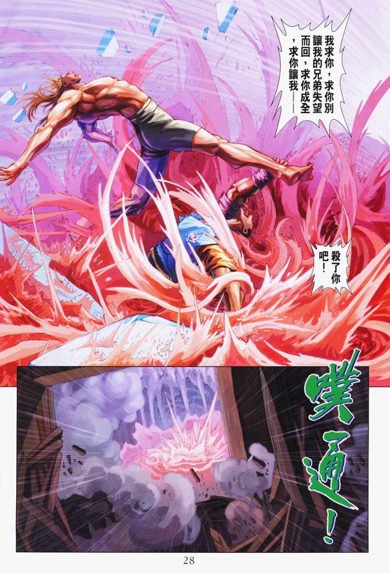 《四大名捕》漫画最新章节第116话免费下拉式在线观看章节第【19】张图片