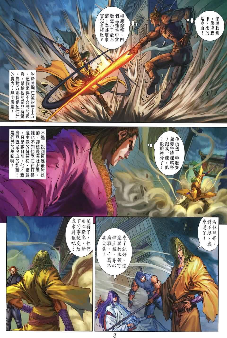 《四大名捕》漫画最新章节第188话免费下拉式在线观看章节第【8】张图片