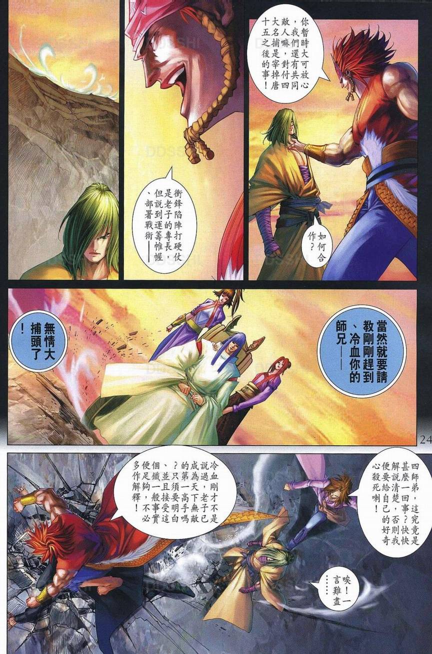 《四大名捕》漫画最新章节第369话免费下拉式在线观看章节第【24】张图片