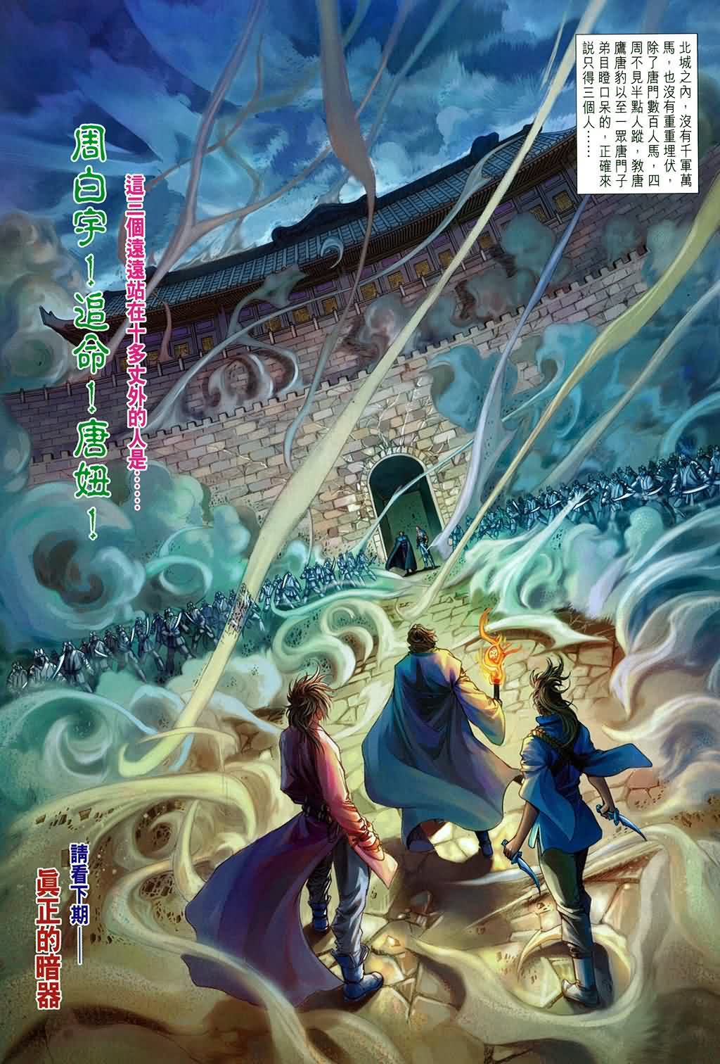 《四大名捕》漫画最新章节第171话免费下拉式在线观看章节第【29】张图片