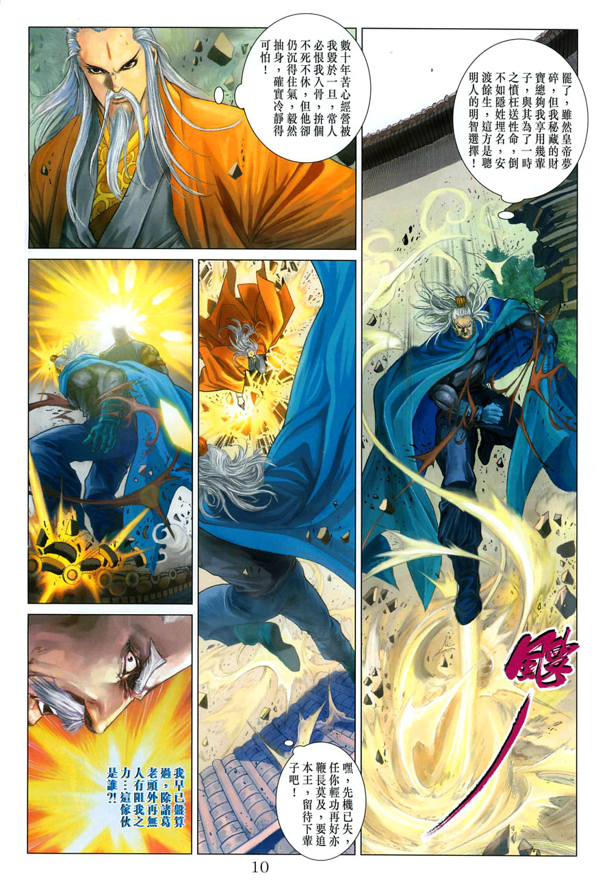 《四大名捕》漫画最新章节第21话免费下拉式在线观看章节第【8】张图片