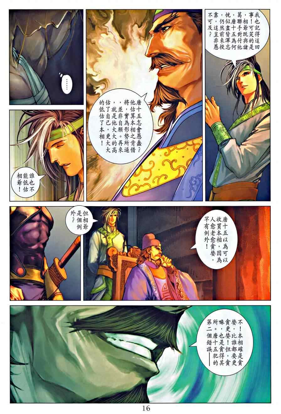 《四大名捕》漫画最新章节第320话免费下拉式在线观看章节第【14】张图片