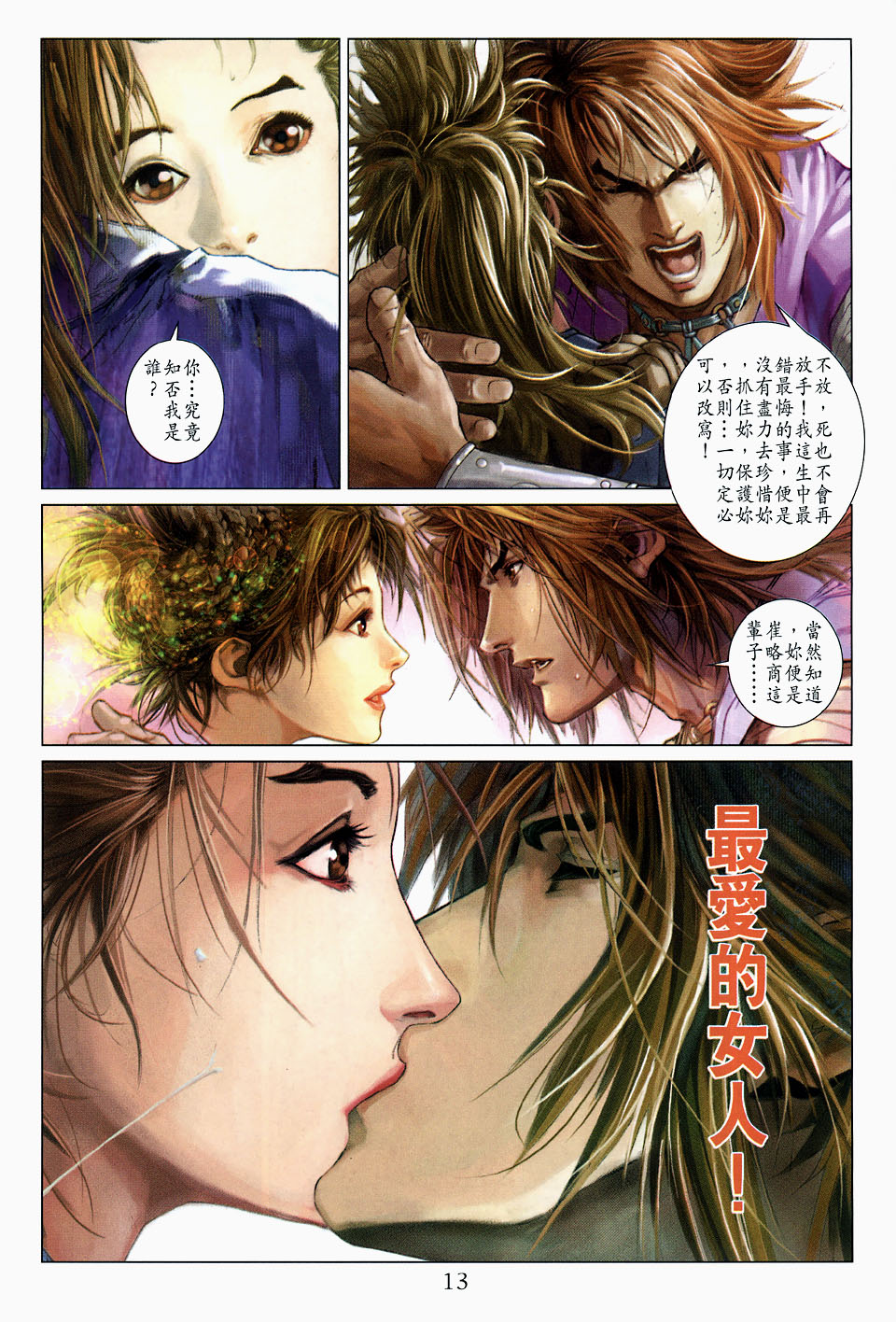 《四大名捕》漫画最新章节第105话免费下拉式在线观看章节第【11】张图片