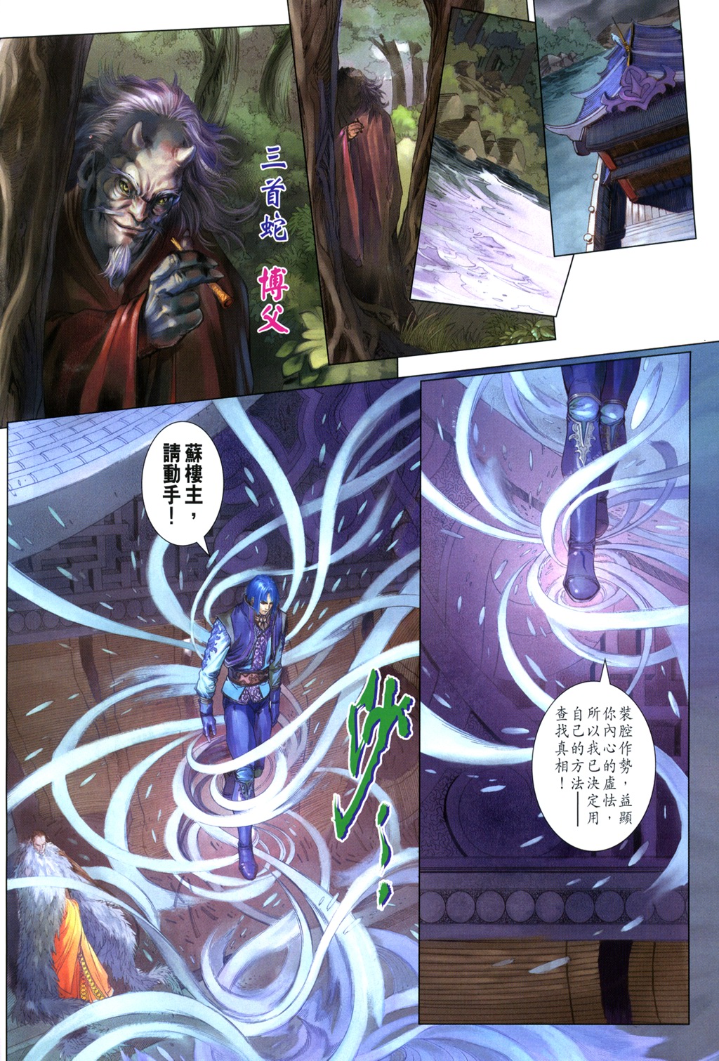 《四大名捕》漫画最新章节第99话免费下拉式在线观看章节第【12】张图片