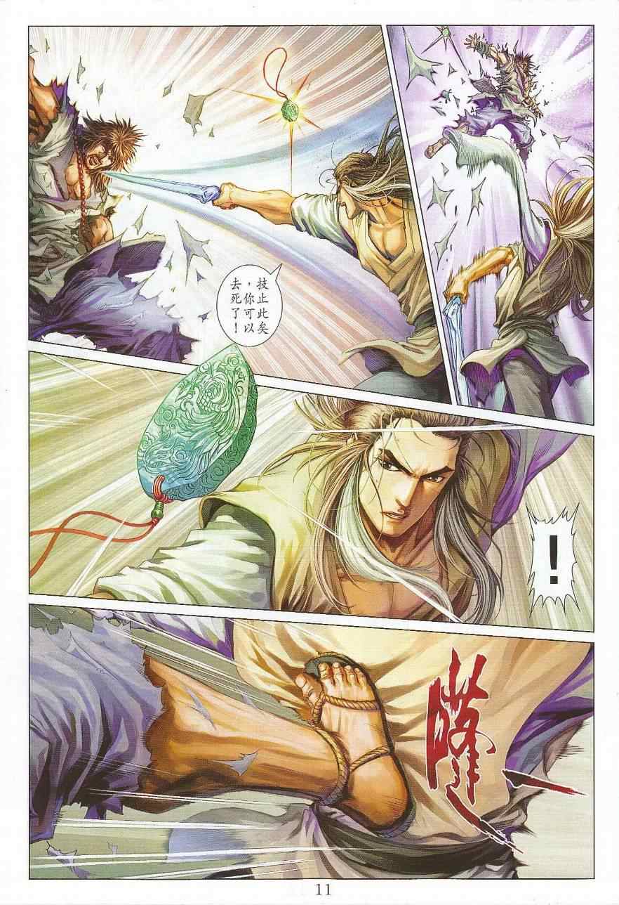 《四大名捕》漫画最新章节第299话免费下拉式在线观看章节第【10】张图片