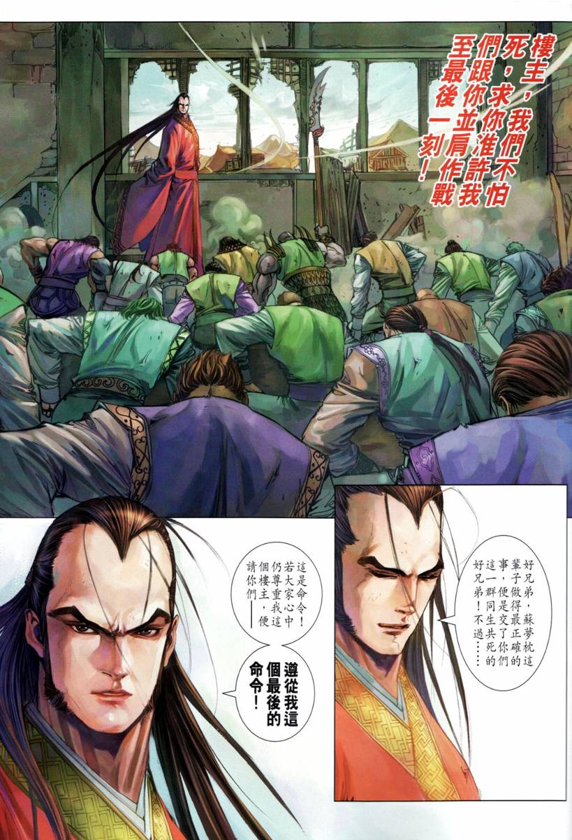 《四大名捕》漫画最新章节第206话免费下拉式在线观看章节第【25】张图片