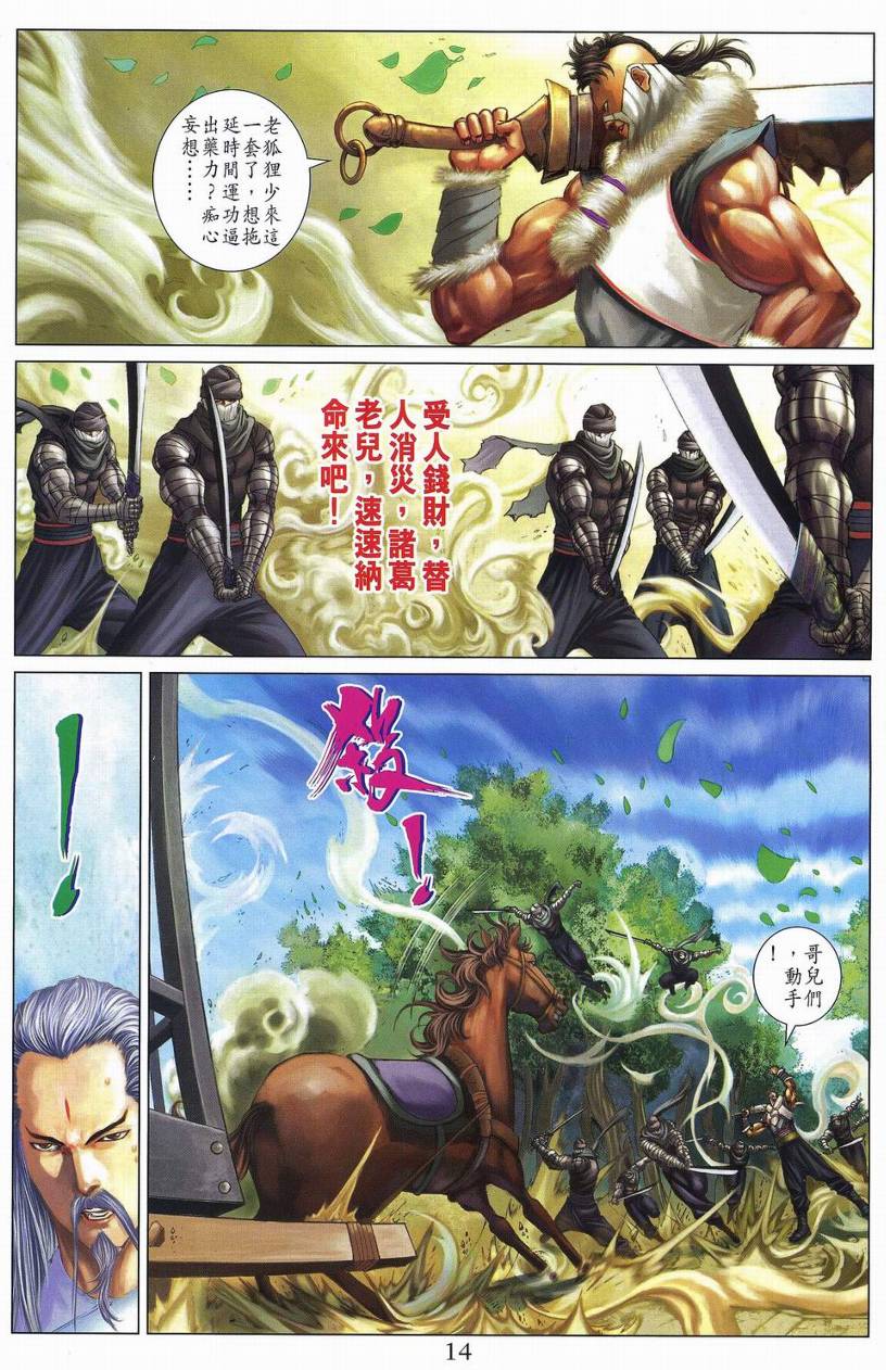 《四大名捕》漫画最新章节第263话免费下拉式在线观看章节第【14】张图片