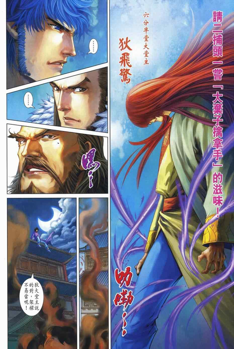 《四大名捕》漫画最新章节第342话免费下拉式在线观看章节第【11】张图片