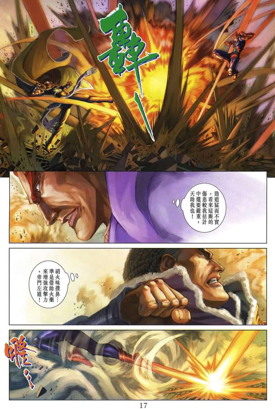 《四大名捕》漫画最新章节第155话免费下拉式在线观看章节第【17】张图片