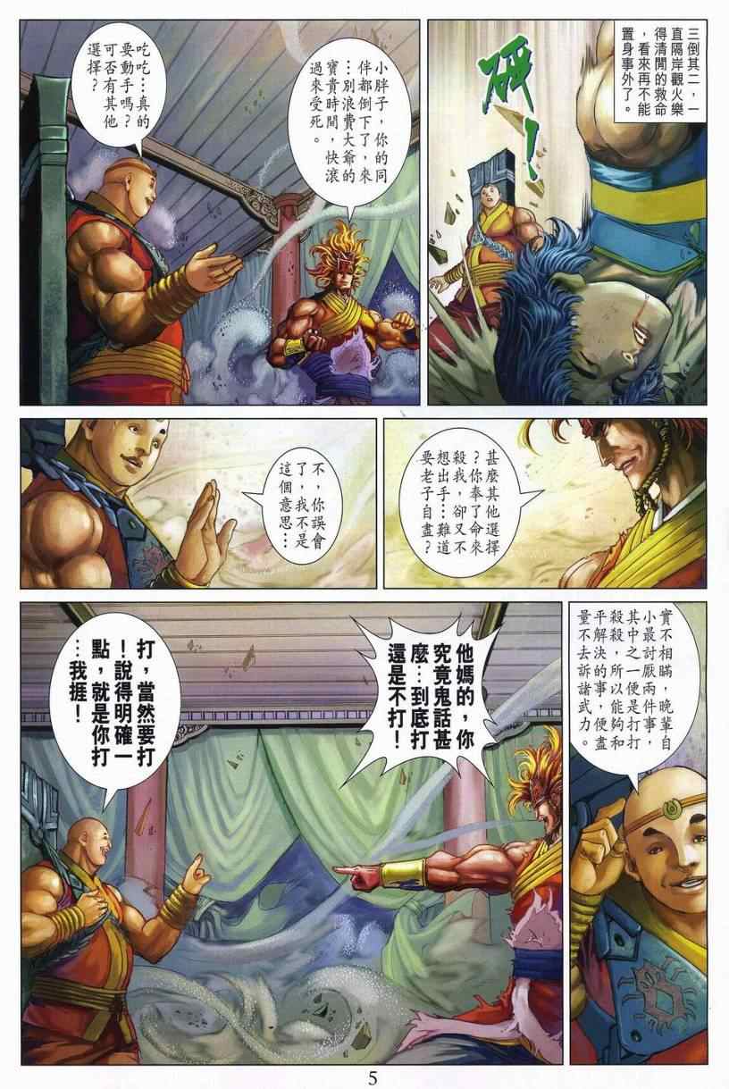 《四大名捕》漫画最新章节第278话免费下拉式在线观看章节第【4】张图片