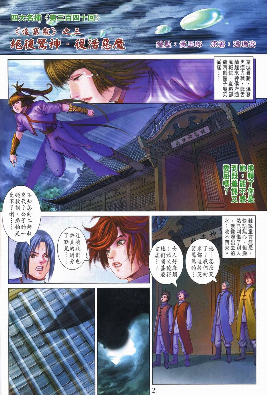 《四大名捕》漫画最新章节第340话免费下拉式在线观看章节第【2】张图片